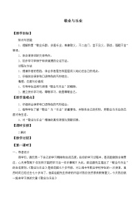 初中语文人教部编版 (五四制)九年级上册(2018)6 敬业与乐业教学设计