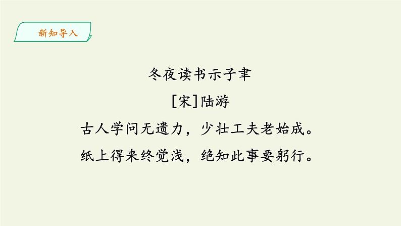 部编版(五四)语文九年级上 18 怀疑与学问(课件)第2页