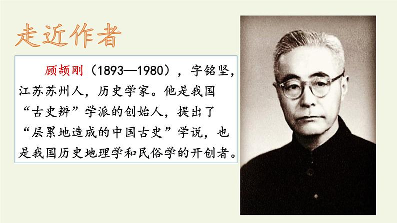 部编版(五四)语文九年级上 18 怀疑与学问(课件)第4页