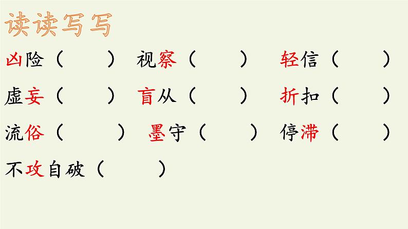 部编版(五四)语文九年级上 18 怀疑与学问(课件)第8页