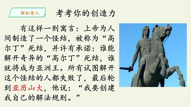 部编版(五四)语文九年级上 19 谈创造性思维(课件)第2页