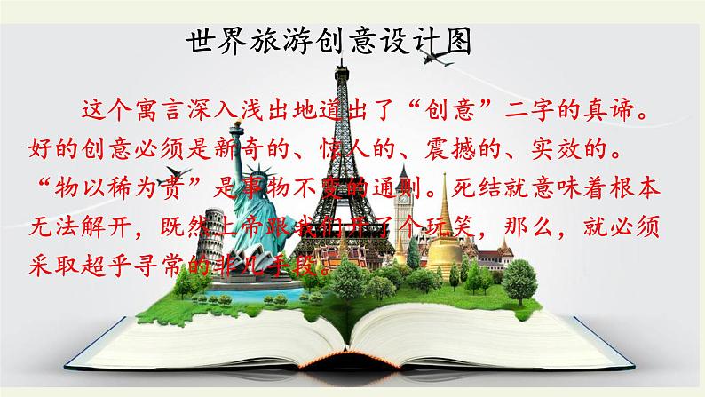 部编版(五四)语文九年级上 19 谈创造性思维(课件)第4页