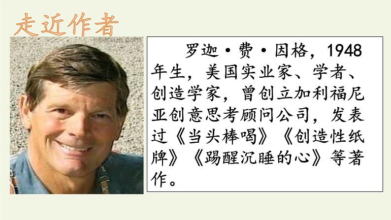 部编版(五四)语文九年级上 19 谈创造性思维(课件)第7页