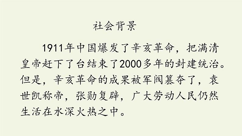 部编版(五四)语文九年级上 14 故乡(1)(课件)第4页