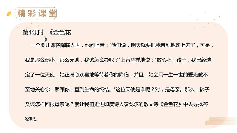 《散文诗二首》人教版七年级上册语文精品PPT课件第3页