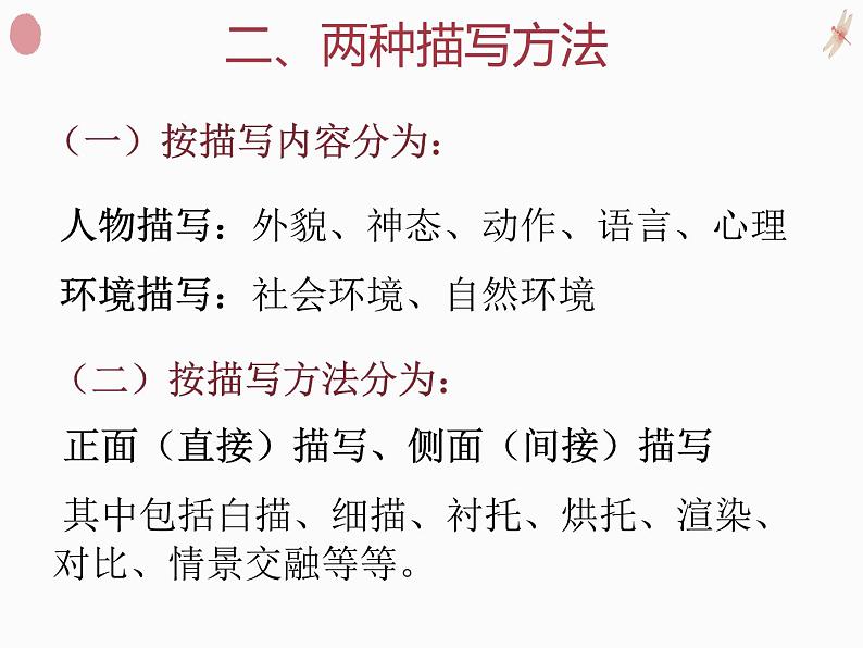 文体-记叙文阅读课件PPT05