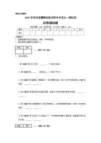 2020年河北省邯鄲市復(fù)興區(qū)中考語文一模試卷_(帶答案解析).docx