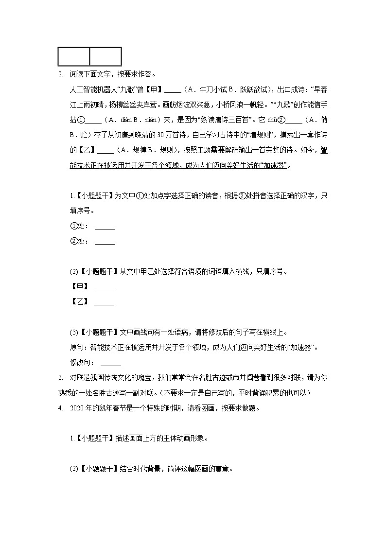 2020年河北省邯郸市复兴区中考语文一模试卷_(带答案解析).docx第2页