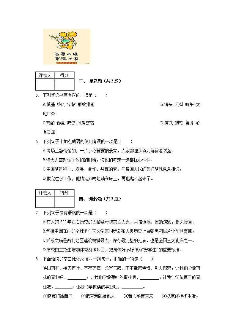 2020年河北省邯郸市复兴区中考语文一模试卷_(带答案解析).docx第3页