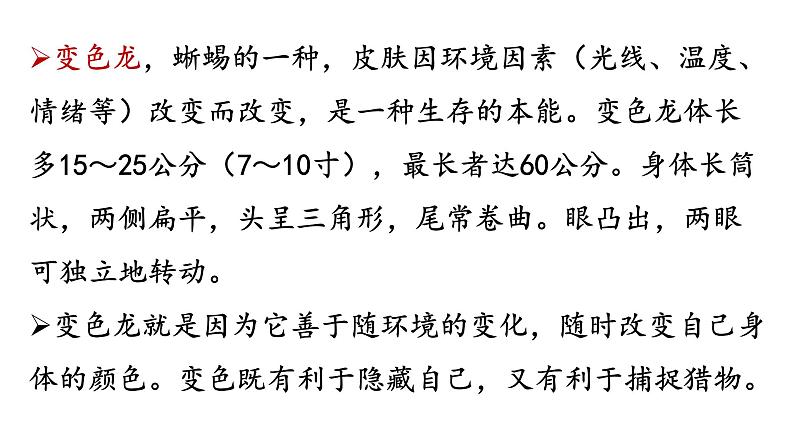 部编版九年级语文下册课件---6 变色龙第1页