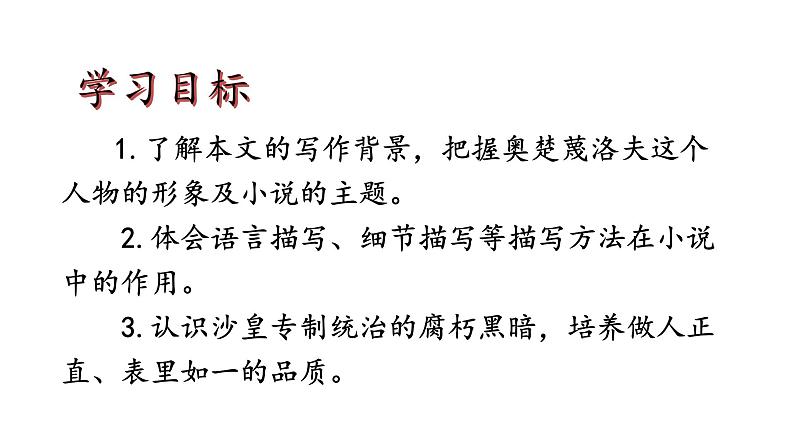 部编版九年级语文下册课件---6 变色龙第8页