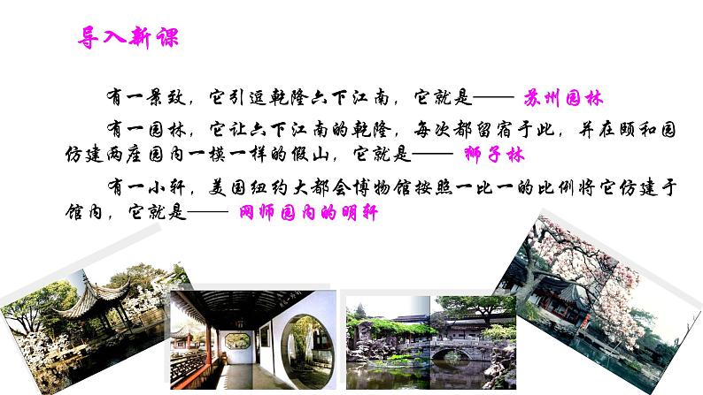 部编版八年级语文上册---19苏州园林 2课时课件PPT第3页