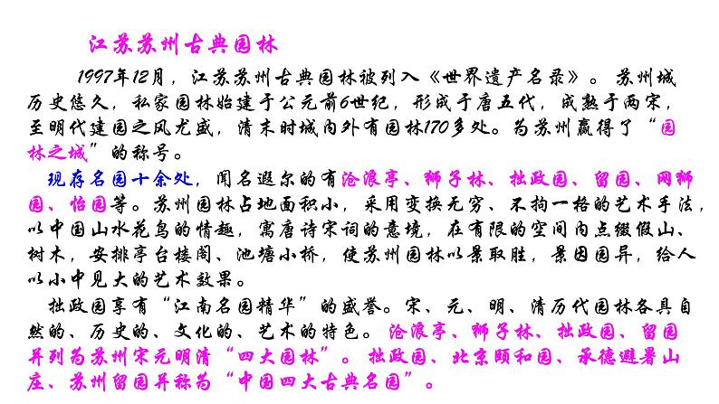 部编版八年级语文上册---19苏州园林 2课时课件PPT第5页