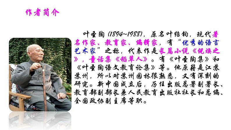 部编版八年级语文上册---19苏州园林 2课时课件PPT第7页