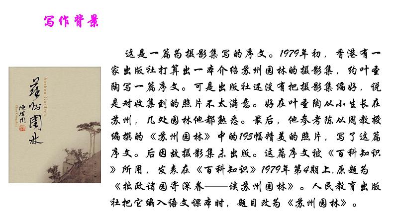 部编版八年级语文上册---19苏州园林 2课时课件PPT第8页