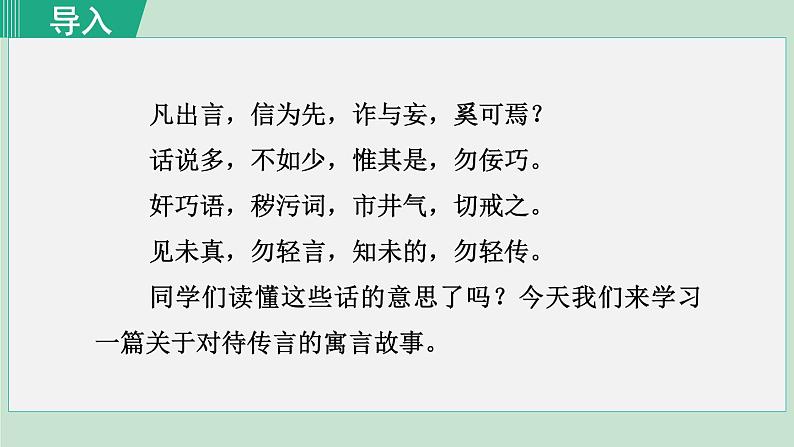 22《寓言四则》课件+素材01