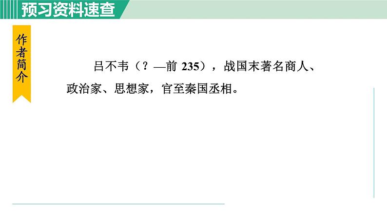 22《寓言四则》课件+素材06