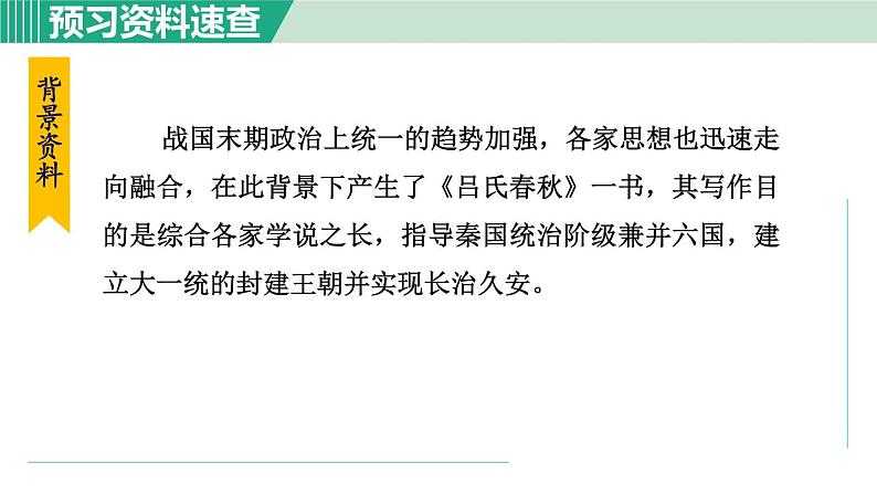 22《寓言四则》课件+素材07