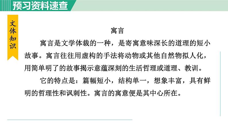 22《寓言四则》课件+素材08