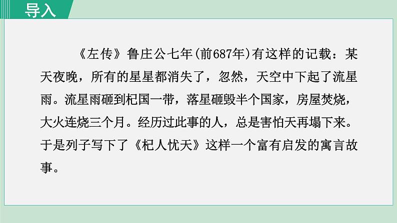 22《寓言四则》课件+素材01