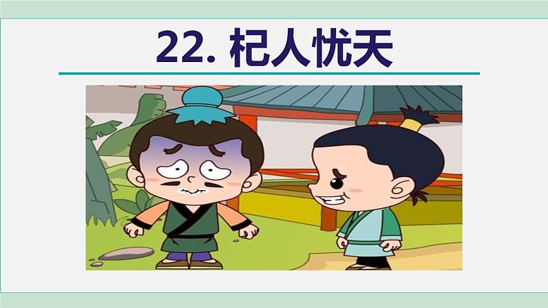 22《寓言四则》课件+素材02