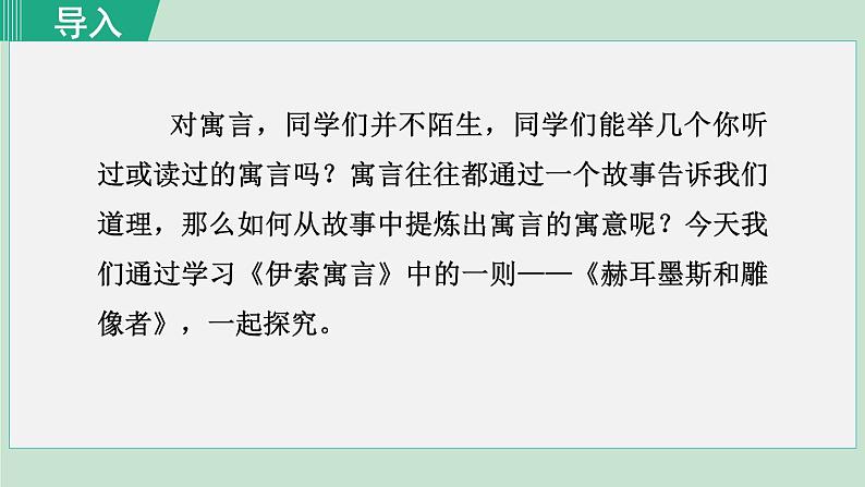 22《寓言四则》课件+素材01