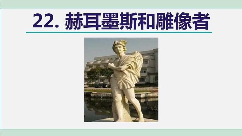 22《寓言四则》课件+素材02
