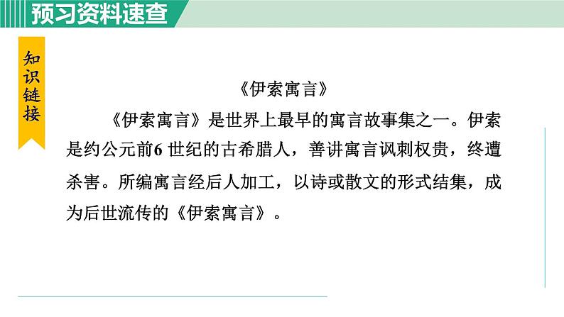 22《寓言四则》课件+素材08