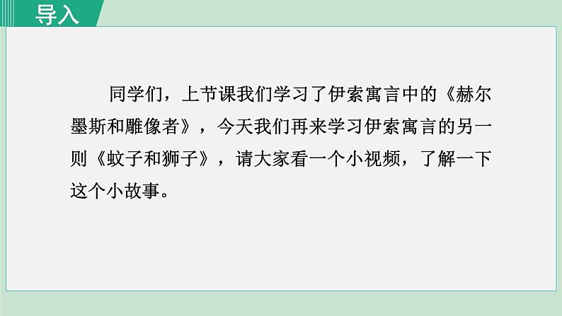 22《寓言四则》课件+素材01