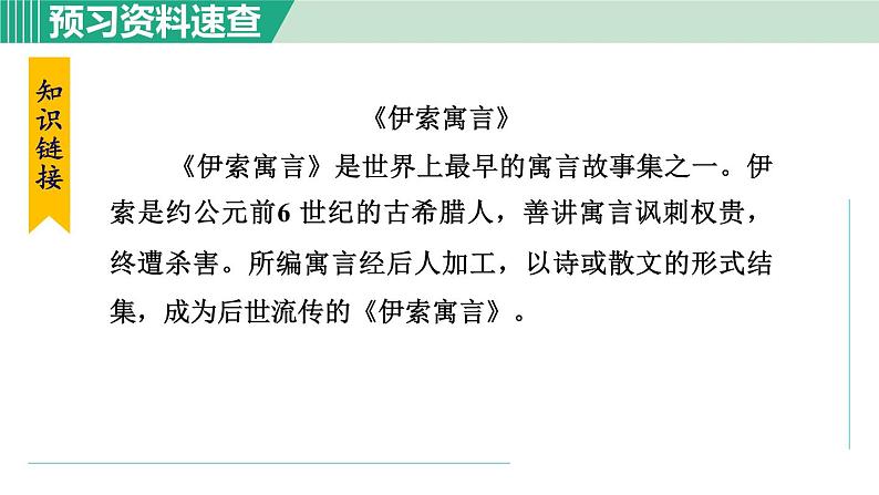 22《寓言四则》课件+素材08