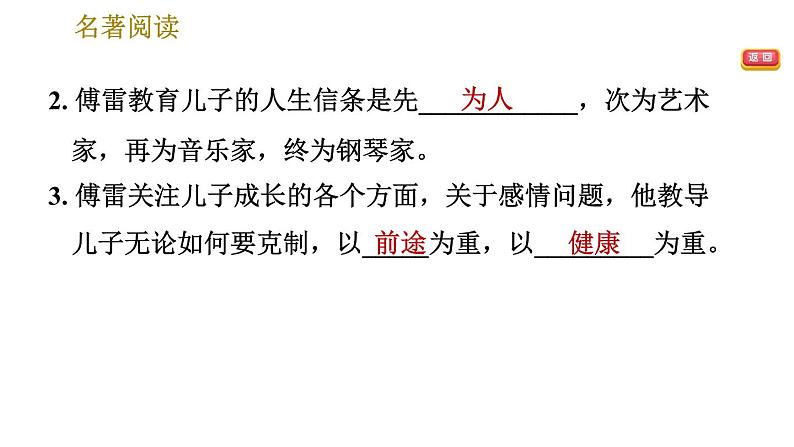 人教版八年级下册语文 第3单元 名著导读:《傅雷家书》选择性阅读 习题课件04