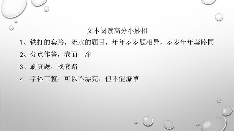 中考语文 文本类阅读专项训练课件PPT第2页