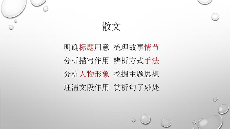 中考语文 文本类阅读专项训练课件PPT第3页