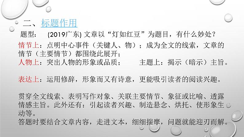 中考语文 文本类阅读专项训练课件PPT第5页