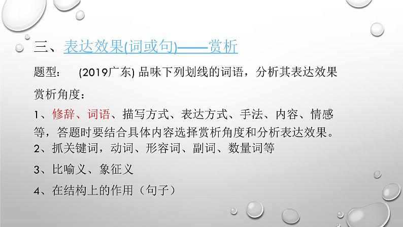 中考语文 文本类阅读专项训练课件PPT第6页
