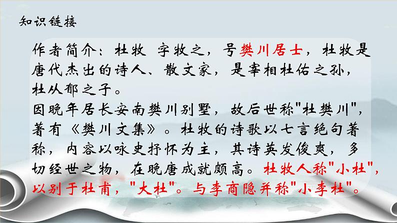 第26课《诗词五首-赤壁、渔家傲》课件(共24页)2021-2022学年部编版语文八年级上册第6页