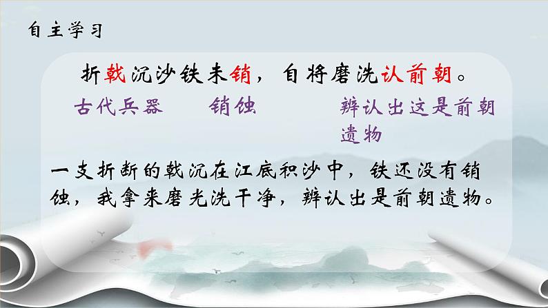 第26课《诗词五首-赤壁、渔家傲》课件(共24页)2021-2022学年部编版语文八年级上册第7页
