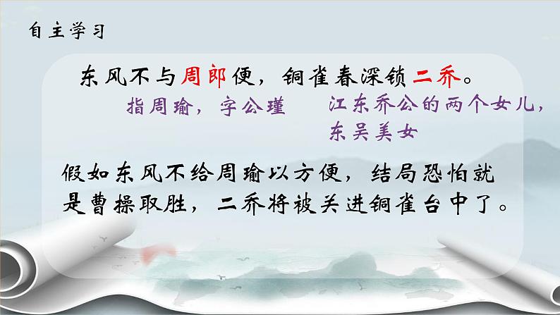第26课《诗词五首-赤壁、渔家傲》课件(共24页)2021-2022学年部编版语文八年级上册第8页