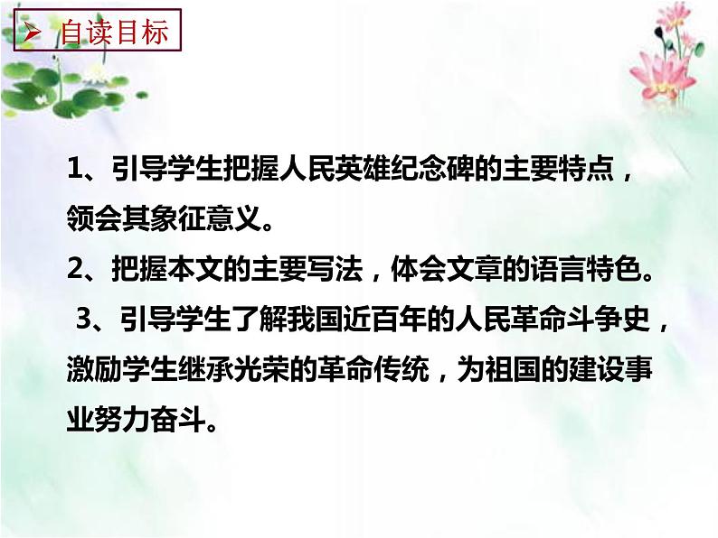第20课《人民英雄永垂不朽》课件(共36张ppt)2021-2022学年部编版语文八年级上册第3页