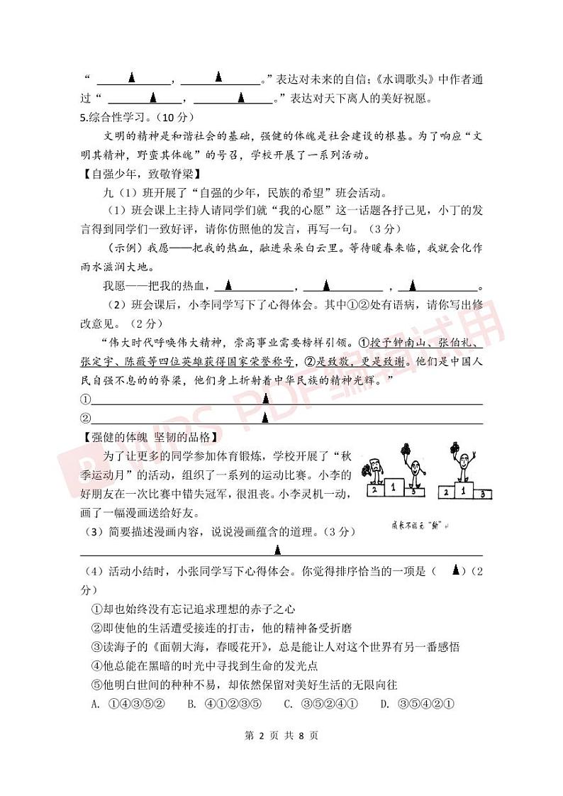 江苏省泰兴市珊瑚初中2021-2022学年上学期九年级第一次阶段测试语文治试卷第2页