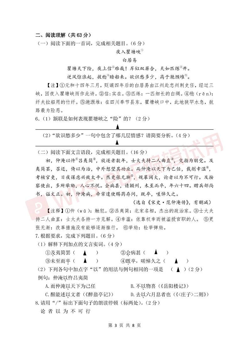 江苏省泰兴市珊瑚初中2021-2022学年上学期九年级第一次阶段测试语文治试卷第3页