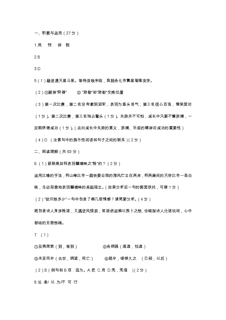 语文答案第1页