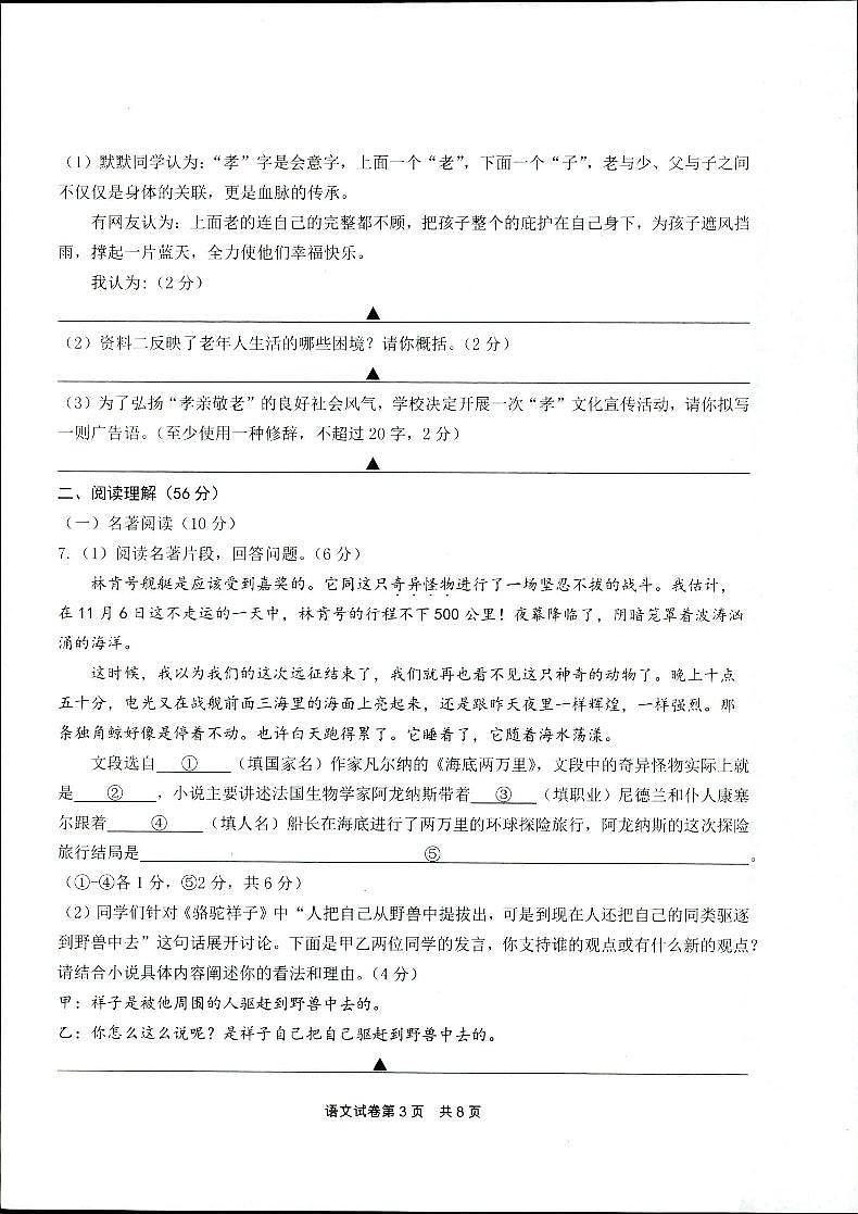 江苏省扬州市仪征市2020-2021七年级下学期语文期末考试试卷(图片版无答案)第3页