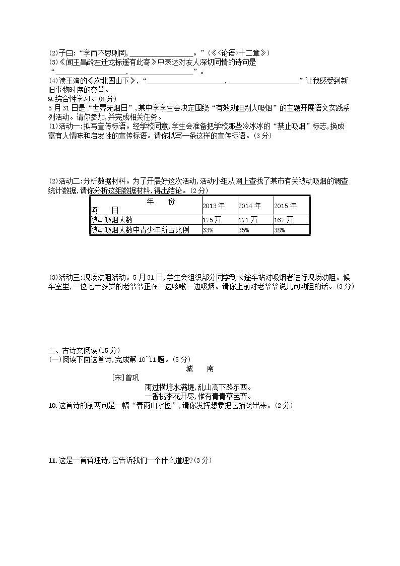 2019年七年级语文上册期末综合测评新人教版02