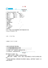 初中语文人教部编版七年级上册18 狼当堂检测题