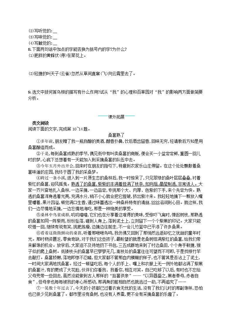 2019年七年级语文上册第三单元9从百草园到三味书屋课后习题新人教版第2页