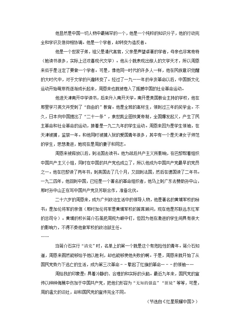 2021-2022学年山东省德州市禹城市八年级(上)期中语文试卷 解析版第2页