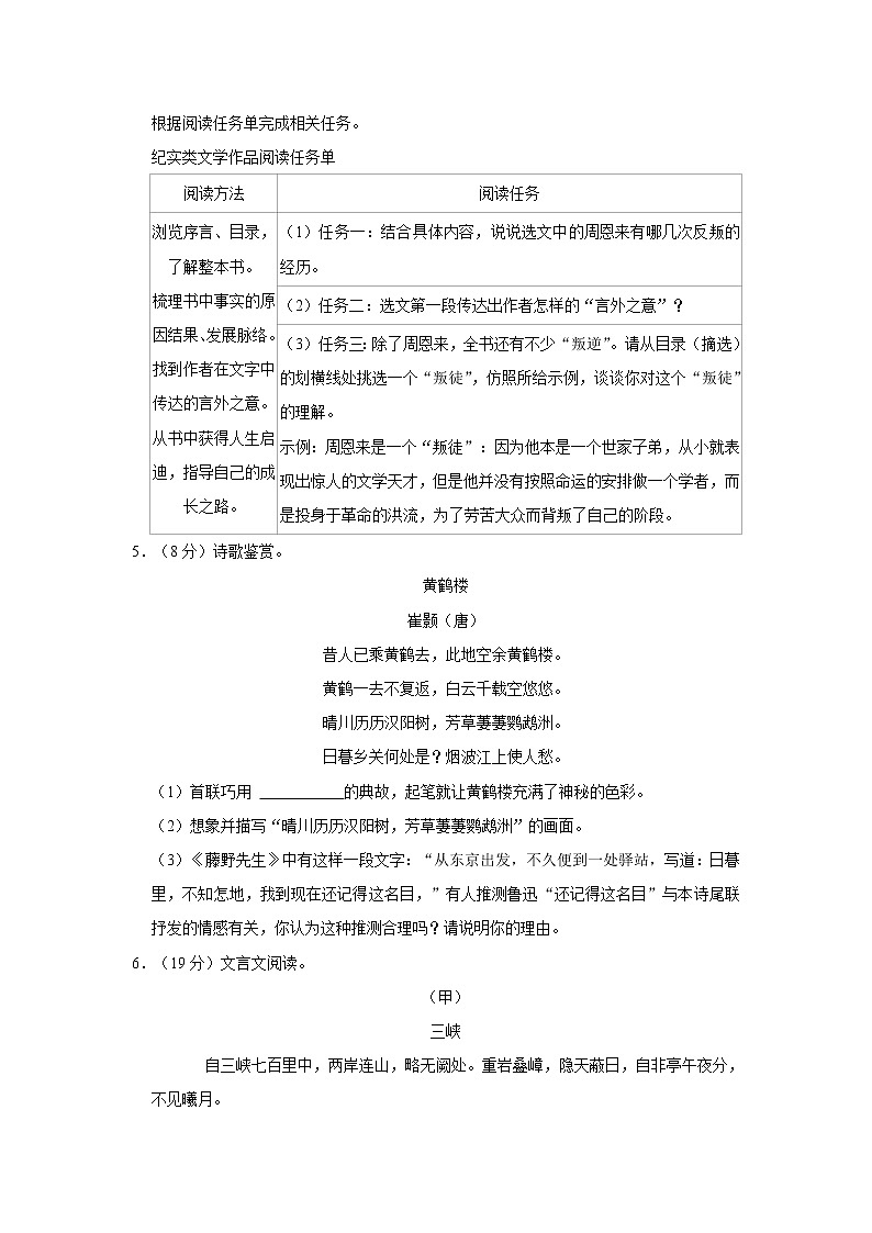 2021-2022学年山东省德州市禹城市八年级(上)期中语文试卷 解析版第3页