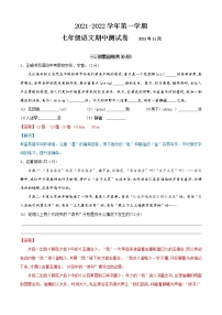 江苏省常州市2021-2022学年七年级上学期期中语文卷（word版 含答案）