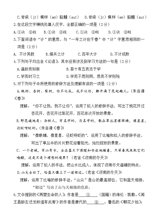 北京市朝阳区2021-2022学年七年级上学期期中考试语文试题(word版 含答案)02